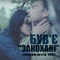 Закохані (Radio Version) [До к/ф "Жива"] artwork