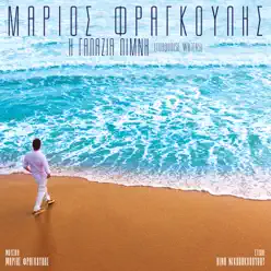 Galazia Limni - Single - Mario Frangoulis Galazia Limni - Single - Mario Frangoulis