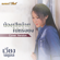 น้องเสียอ้ายไปหรือยัง (Cover) - เวียง นฤมล