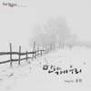 YOONWON - 만약에 우리
