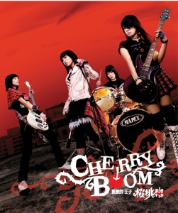 Cherry Boom - I Wanna Rock - Line Dance Chorégraphe