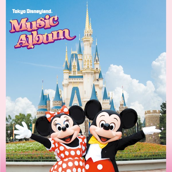 Various Artistsの 東京ディズニーランド ミュージック アルバム をapple Musicで