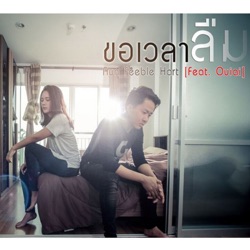 Aun Feeble Heart - ขอเวลาลืม (feat. Ouiai)
