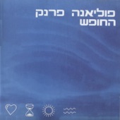 החופש artwork