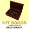 Seisyun Amiigo (Music Box) - Orgel Sound J-Pop lyrics