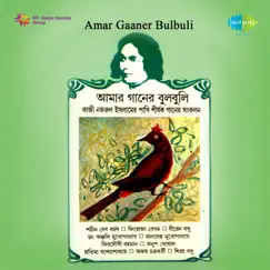 Amar Gaaner Bulbuli - Single by Anup Ghoshal, Anjali Mukherjee & Pratima Banerjee album reviews, ratings, credits
