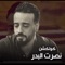 Mashkora - Nasrat Al Badr lyrics