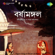 Ke Dilo Aabar Aaghat - Suchitra Mitra