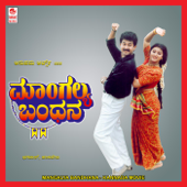 Mangalya Bandhana (Original Motion Picture Soundtrack) - EP - Hamsalekha