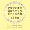 Carmen / Little Brown Jug (Piano arr) - Starlite Singers lyrics