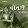 Don Ghadicha Dav (Original Motion Picture Soundtrack) - Single