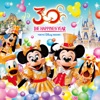 ハピネス・イズ・ヒア ～東京ディズニーリゾート 30thアニバーサリー・テーマソング