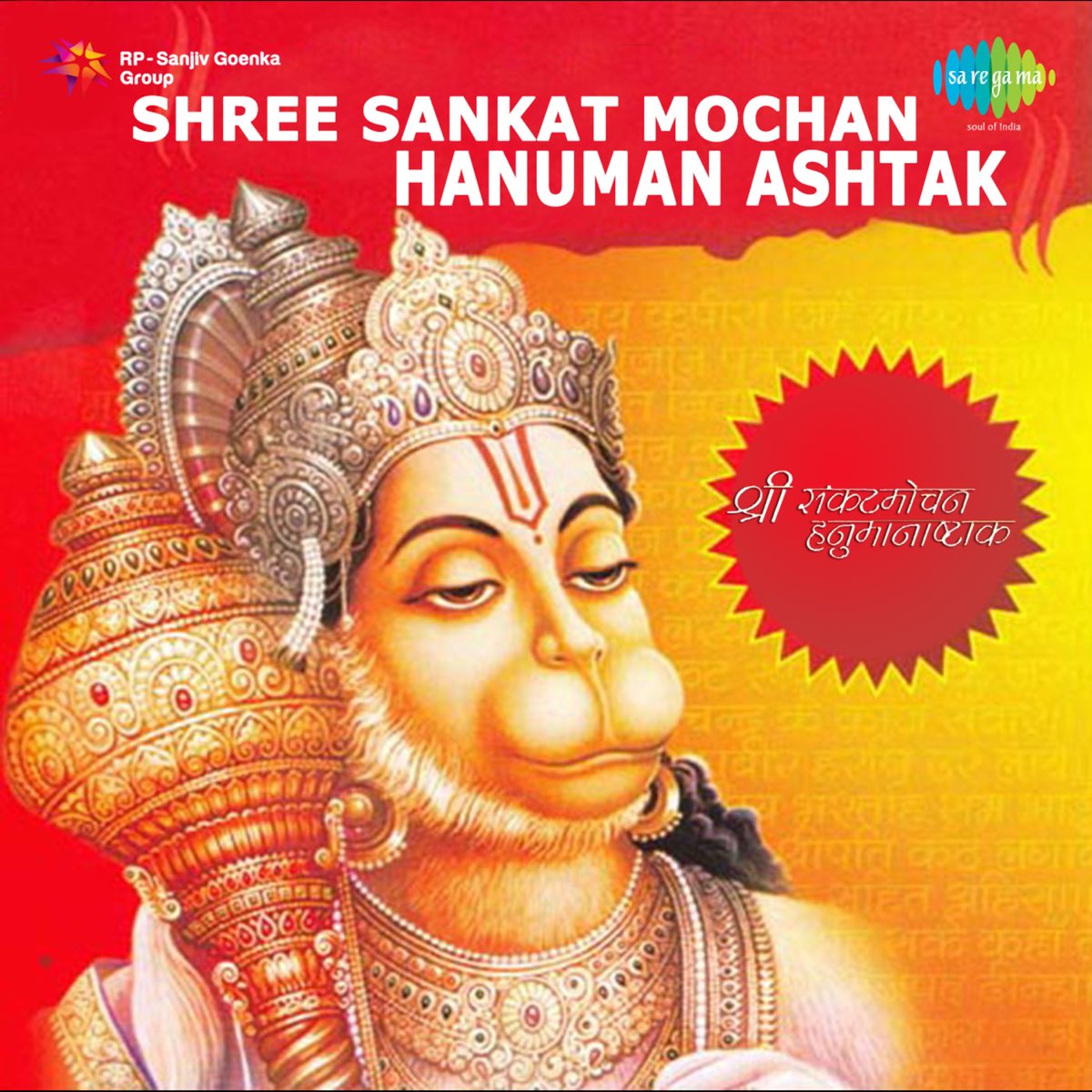 ‎Shree Sankat Mochan Hanuman Ashtak - Single By Hari Om Sharan, Pandit ...