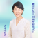 Itsudemo Yume O - Sayuri Yoshinaga & Yukio Hashi