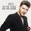 Zo Gia Sena - Single