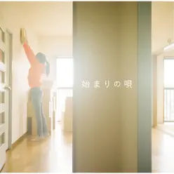 Hajimarino Uta - Single - GReeeeN Hajimarino Uta - Single - GReeeeN