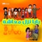 Bnayty El Habouba - Mashael & Hala Al Turk lyrics
