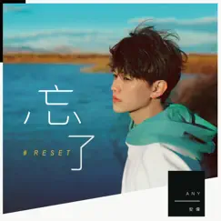 忘了 - Single by Any album reviews, ratings, credits