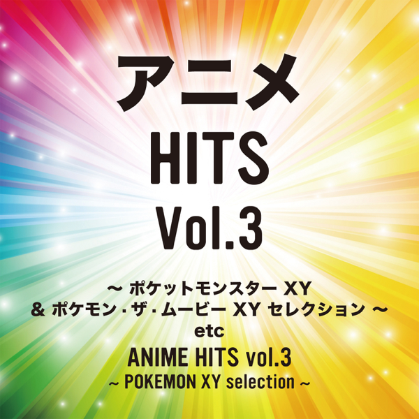 Candy Band在 Apple Music 上的 アニメ Hits Vol 3