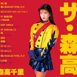 The Moritaka (2017 Remaster) - Moritaka Chisato The Moritaka (2017 Remaster) - Moritaka Chisato
