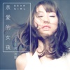 Eunice Hoo - Say