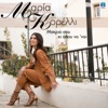 Makria Sou Ki Opou Na 'Ne - Single