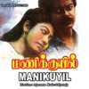 Mano & Chitra - Thaneerilay Mugam