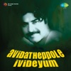 Avidatheppole Ivideyum (Original Motion Picture Soundtrack) - Single