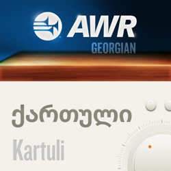 AWR Georgian - ქართული ენა