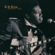 The Thrill Is Gone - B.B. King