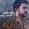 Marmar Alaiah - Seraj Al Ameer lyrics