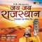 Jai Jai Rajasthan (Glory of Rajasthan) - Ravindra Upadhyay, Deepali Sathe & Mukul Soni lyrics