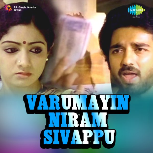 Varumayin Niram Sivappu Original Motion Picture Soundtrack Ep By M S Viswanathan On Apple Music