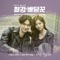 I Need You - Kim Chae Won & Kisum lyrics