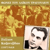 Δεν Αδίκησα Κανένα artwork