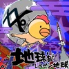 地球乱ド ジャケット写真