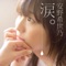 Chiisana Hitotsubu - Kiyono Yasuno lyrics