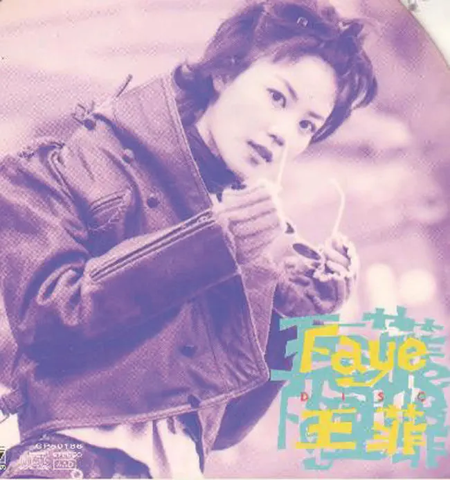 王菲 - 菲碟 - EP (1994) [iTunes Plus AAC M4A]-新房子