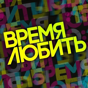 Макс Барских Пьяная луна
