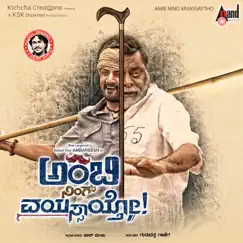 Ambi Ning Vayassaytho (Original Motion Picture Soundtrack) - EP by Arjun Janya album reviews, ratings, credits