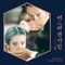 Ae-shin & Hamahn - Nam Hye Seung & Park Sang Hee lyrics