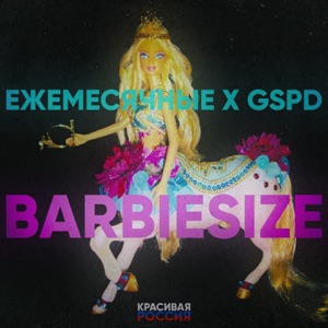 Barbiesize - EP