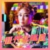 Kiri T - 扭擰雪糕屋