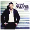 Слезы в моём сердце - Single album lyrics, reviews, download