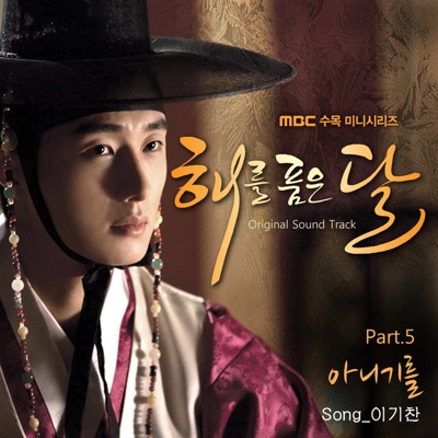 the moon that embraces the sun poster