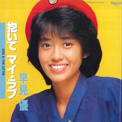 Yu Hayami - Daite My Love