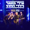 מופע העשור (Live), 2022