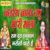 Bajrang Bala Japu Thari Mala - Single album lyrics, reviews, download
