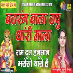 Bajrang Bala Japu Thari Mala - Single by Sunita Swami album reviews, ratings, credits