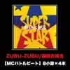 Zubu-Zubu (MCbattlebeat 8syousetu × 4hon Ver.) - Single album lyrics, reviews, download